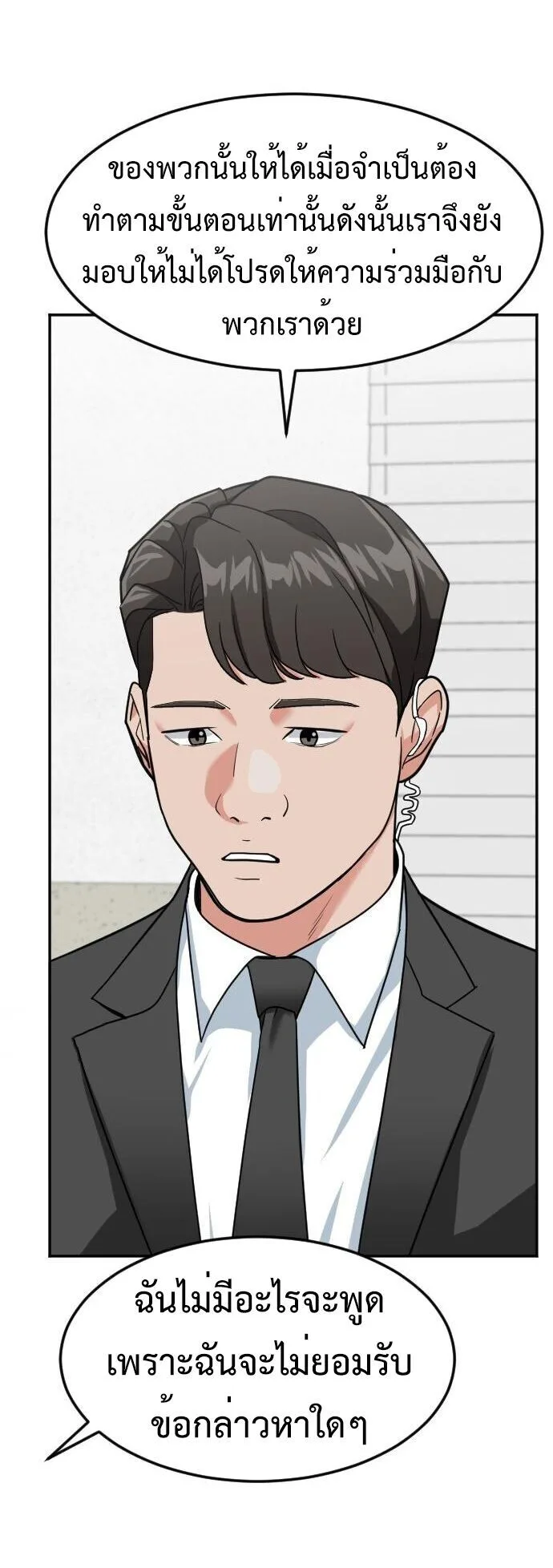 Investor Who Sees the Future นักลงทุนผู้มองเห็นอนาคต! ตอนที่ 57 หน้า 12