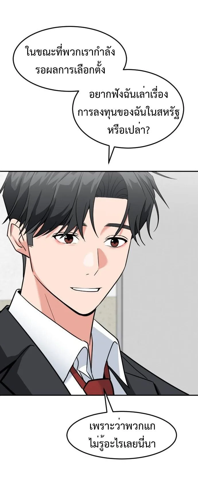 Investor Who Sees the Future นักลงทุนผู้มองเห็นอนาคต! ตอนที่ 57 หน้า 14