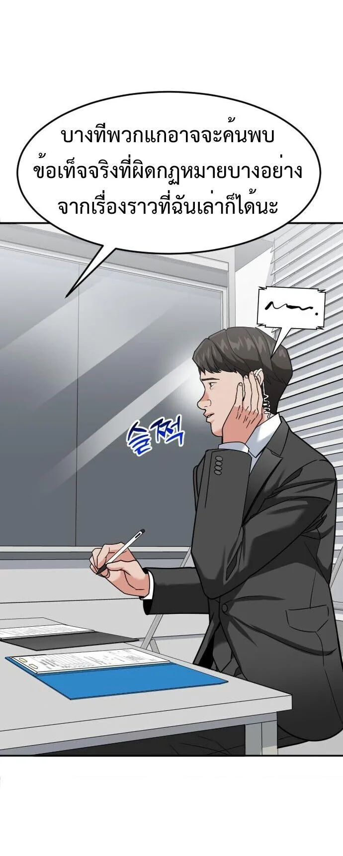 Investor Who Sees the Future นักลงทุนผู้มองเห็นอนาคต! ตอนที่ 57 หน้า 15
