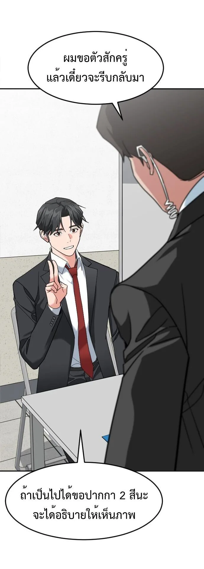Investor Who Sees the Future นักลงทุนผู้มองเห็นอนาคต! ตอนที่ 57 หน้า 16