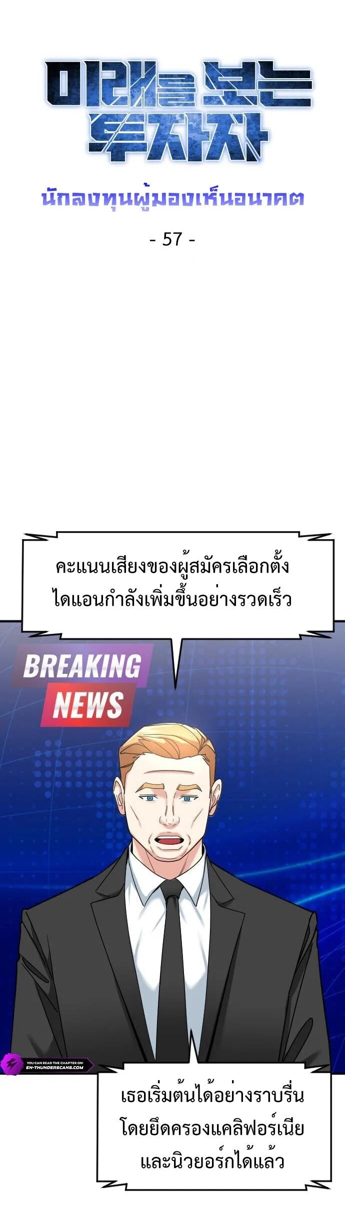 Investor Who Sees the Future นักลงทุนผู้มองเห็นอนาคต! ตอนที่ 57 หน้า 17