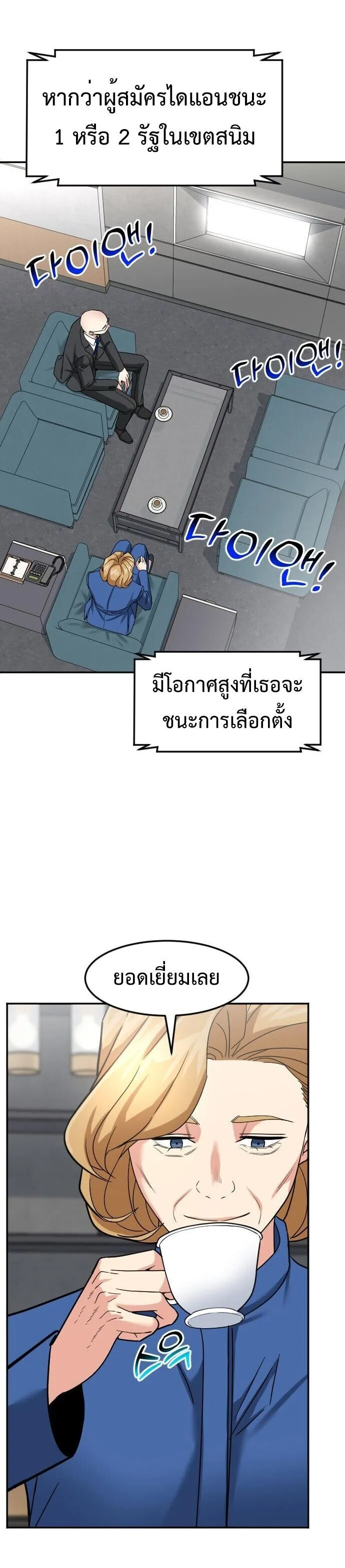 Investor Who Sees the Future นักลงทุนผู้มองเห็นอนาคต! ตอนที่ 57 หน้า 19