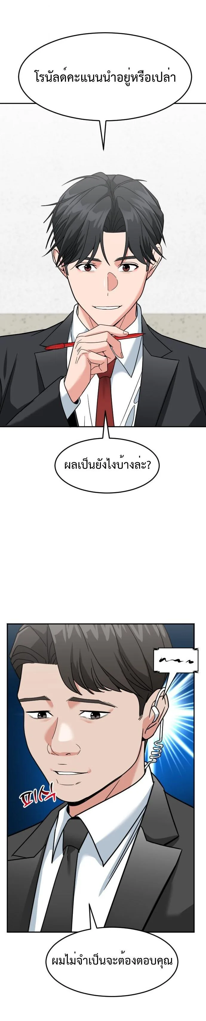 Investor Who Sees the Future นักลงทุนผู้มองเห็นอนาคต! ตอนที่ 57 หน้า 22