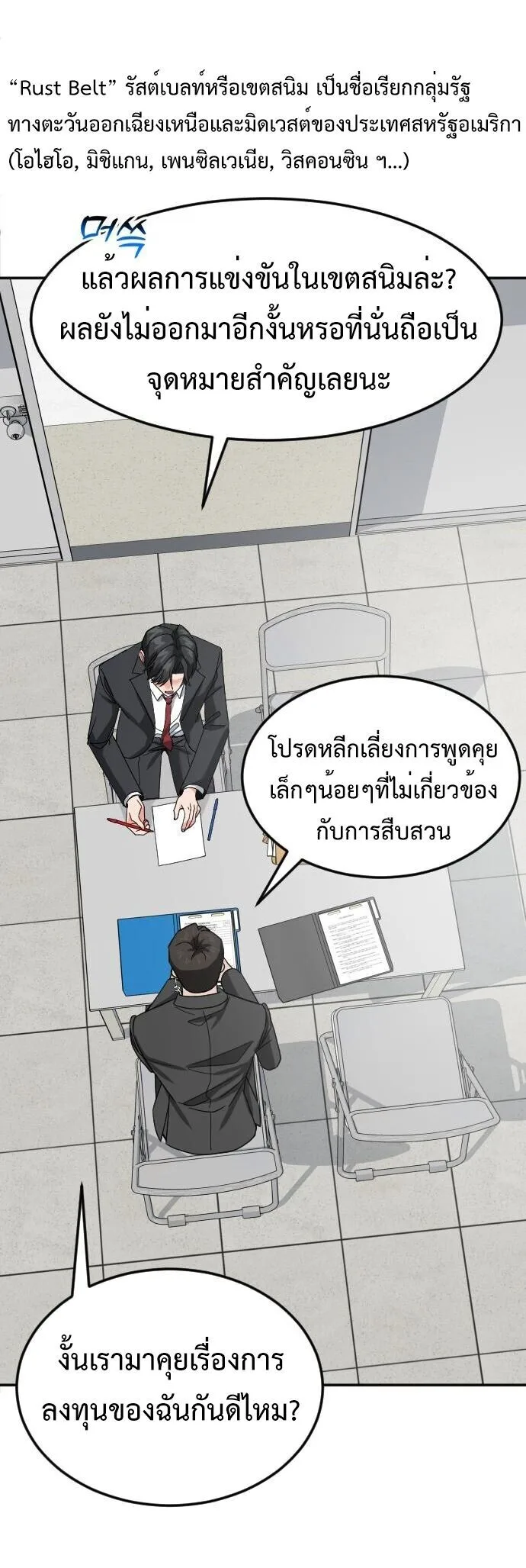 Investor Who Sees the Future นักลงทุนผู้มองเห็นอนาคต! ตอนที่ 57 หน้า 23