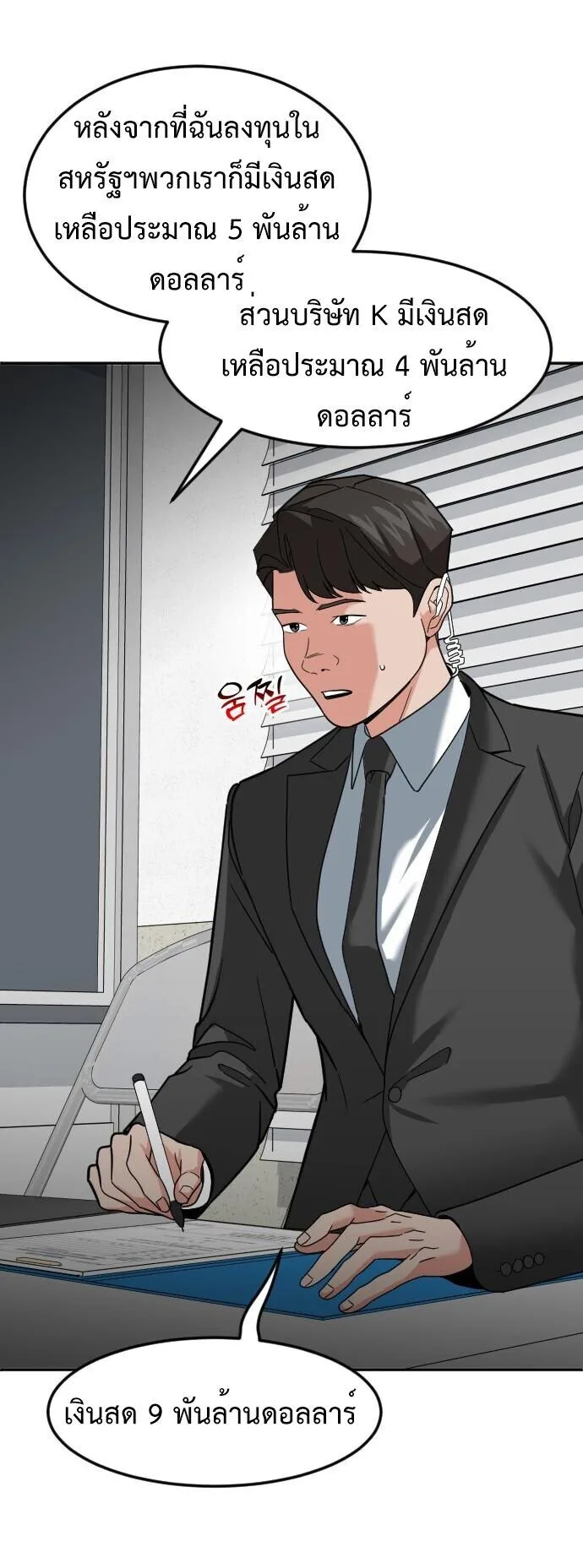 Investor Who Sees the Future นักลงทุนผู้มองเห็นอนาคต! ตอนที่ 57 หน้า 24
