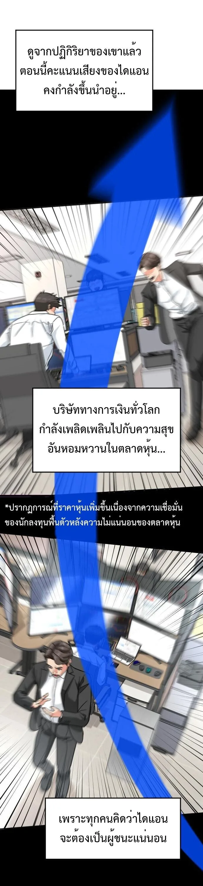 Investor Who Sees the Future นักลงทุนผู้มองเห็นอนาคต! ตอนที่ 57 หน้า 25