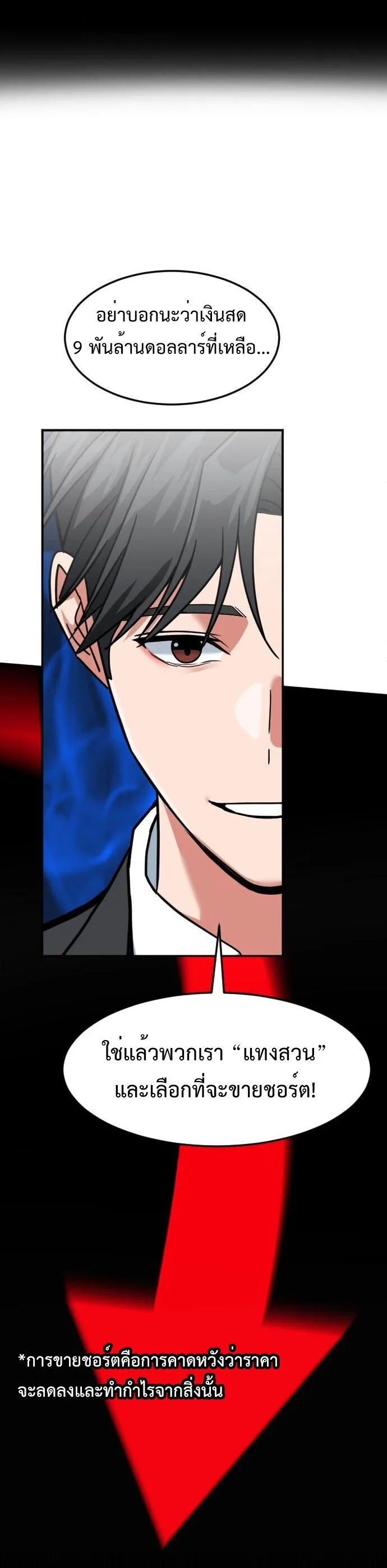 Investor Who Sees the Future นักลงทุนผู้มองเห็นอนาคต! ตอนที่ 57 หน้า 26