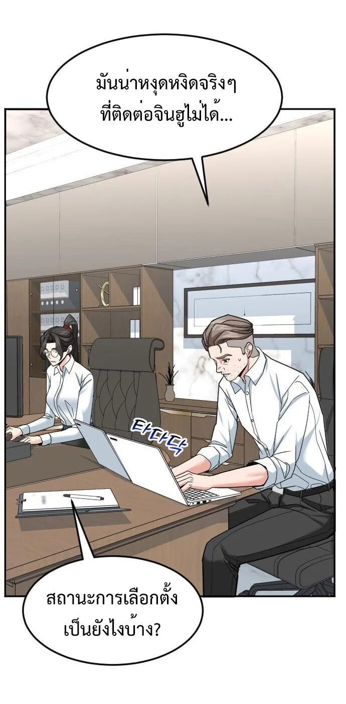 Investor Who Sees the Future นักลงทุนผู้มองเห็นอนาคต! ตอนที่ 57 หน้า 28