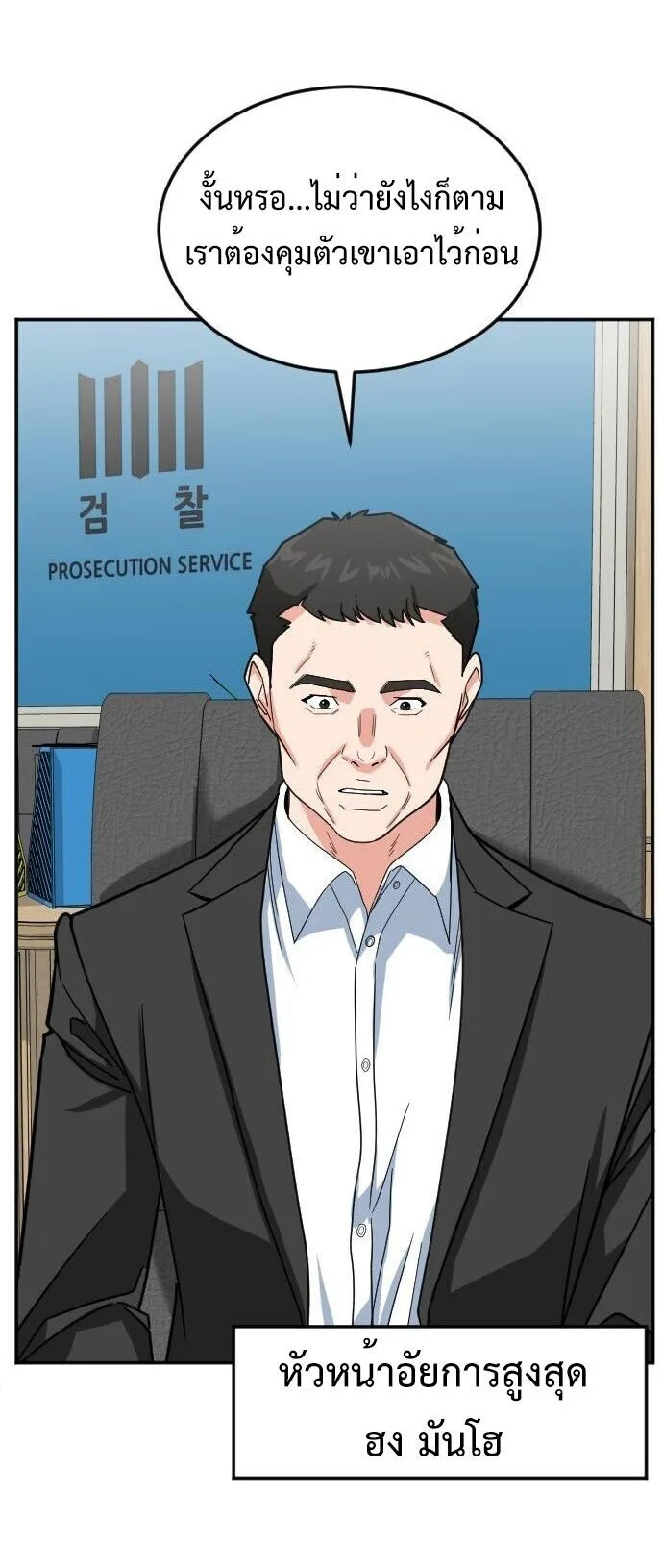 Investor Who Sees the Future นักลงทุนผู้มองเห็นอนาคต! ตอนที่ 57 หน้า 3