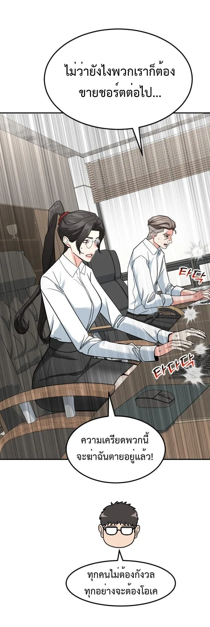 Investor Who Sees the Future นักลงทุนผู้มองเห็นอนาคต! ตอนที่ 57 หน้า 31