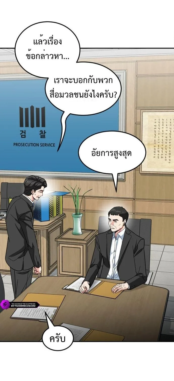 Investor Who Sees the Future นักลงทุนผู้มองเห็นอนาคต! ตอนที่ 57 หน้า 4
