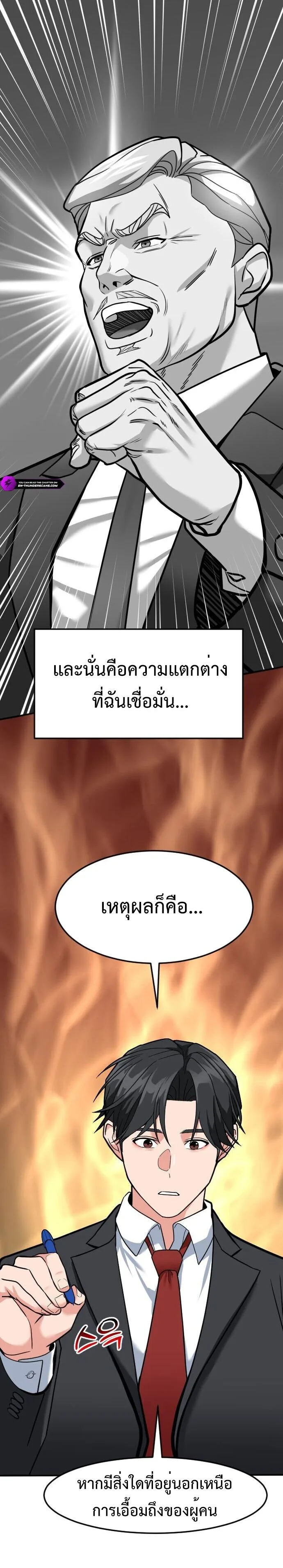 Investor Who Sees the Future นักลงทุนผู้มองเห็นอนาคต! ตอนที่ 57 หน้า 43