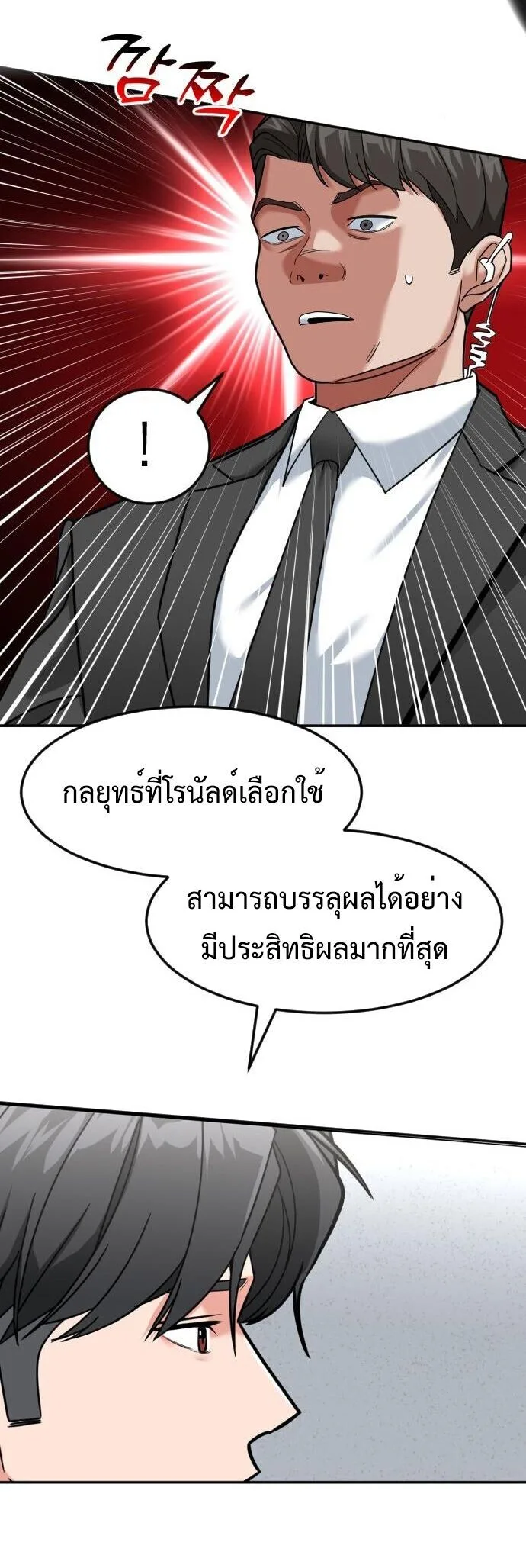 Investor Who Sees the Future นักลงทุนผู้มองเห็นอนาคต! ตอนที่ 57 หน้า 45