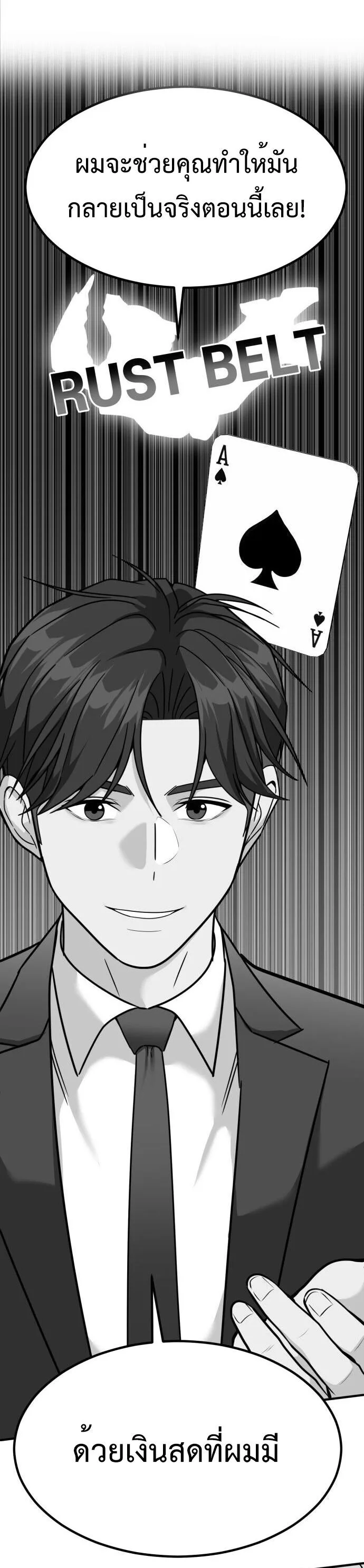 Investor Who Sees the Future นักลงทุนผู้มองเห็นอนาคต! ตอนที่ 57 หน้า 46