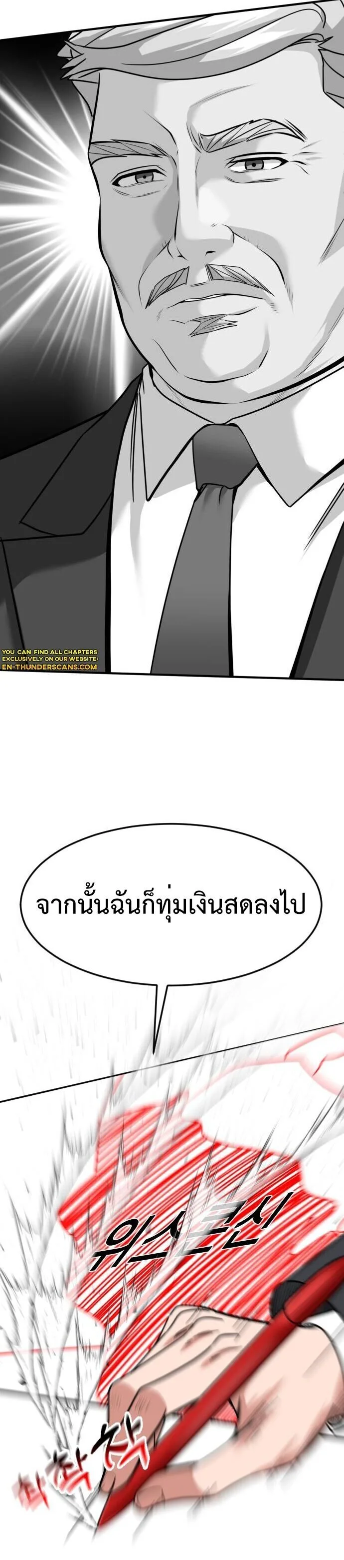 Investor Who Sees the Future นักลงทุนผู้มองเห็นอนาคต! ตอนที่ 57 หน้า 47