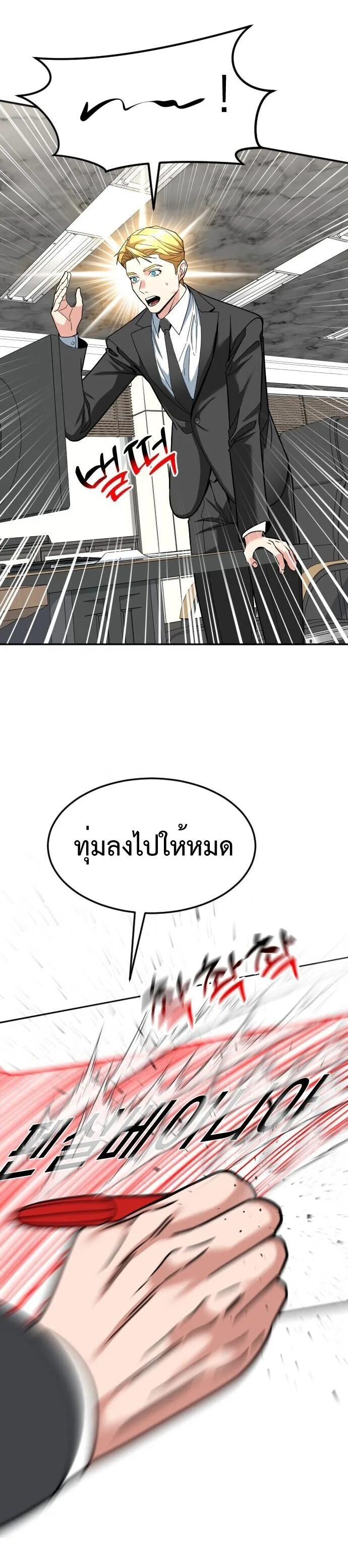 Investor Who Sees the Future นักลงทุนผู้มองเห็นอนาคต! ตอนที่ 57 หน้า 48