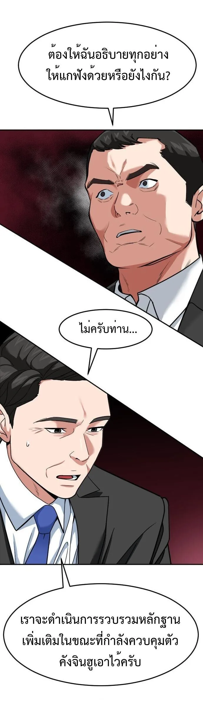 Investor Who Sees the Future นักลงทุนผู้มองเห็นอนาคต! ตอนที่ 57 หน้า 5