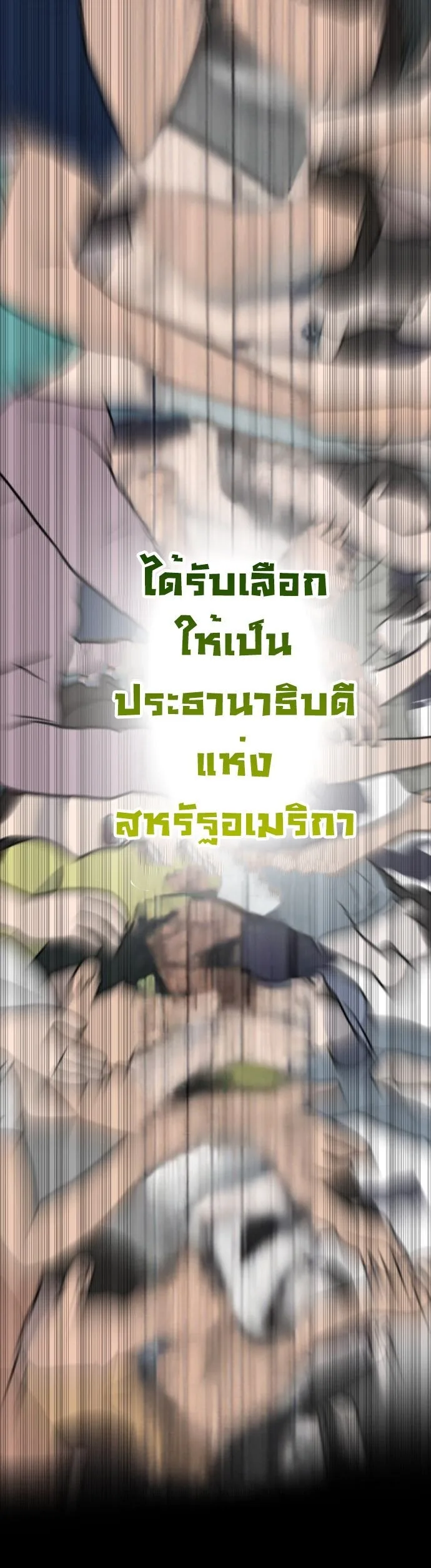 Investor Who Sees the Future นักลงทุนผู้มองเห็นอนาคต! ตอนที่ 57 หน้า 55