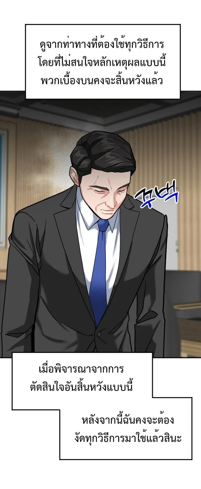 Investor Who Sees the Future นักลงทุนผู้มองเห็นอนาคต! ตอนที่ 57 หน้า 6