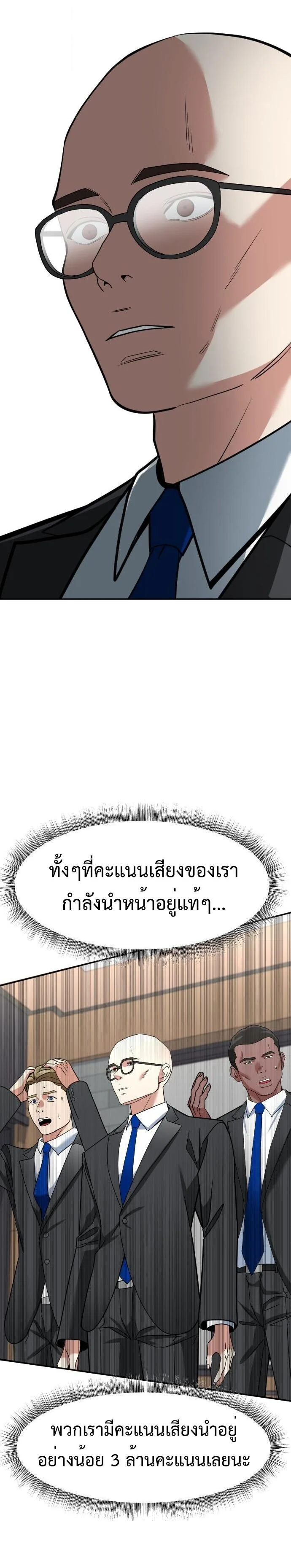 Investor Who Sees the Future นักลงทุนผู้มองเห็นอนาคต! ตอนที่ 57 หน้า 60