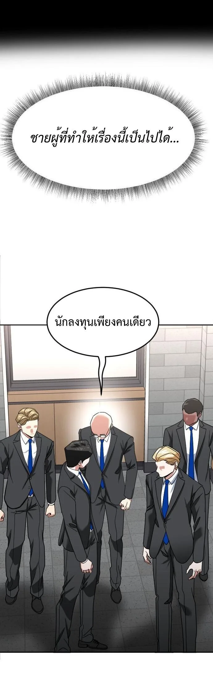 Investor Who Sees the Future นักลงทุนผู้มองเห็นอนาคต! ตอนที่ 57 หน้า 65