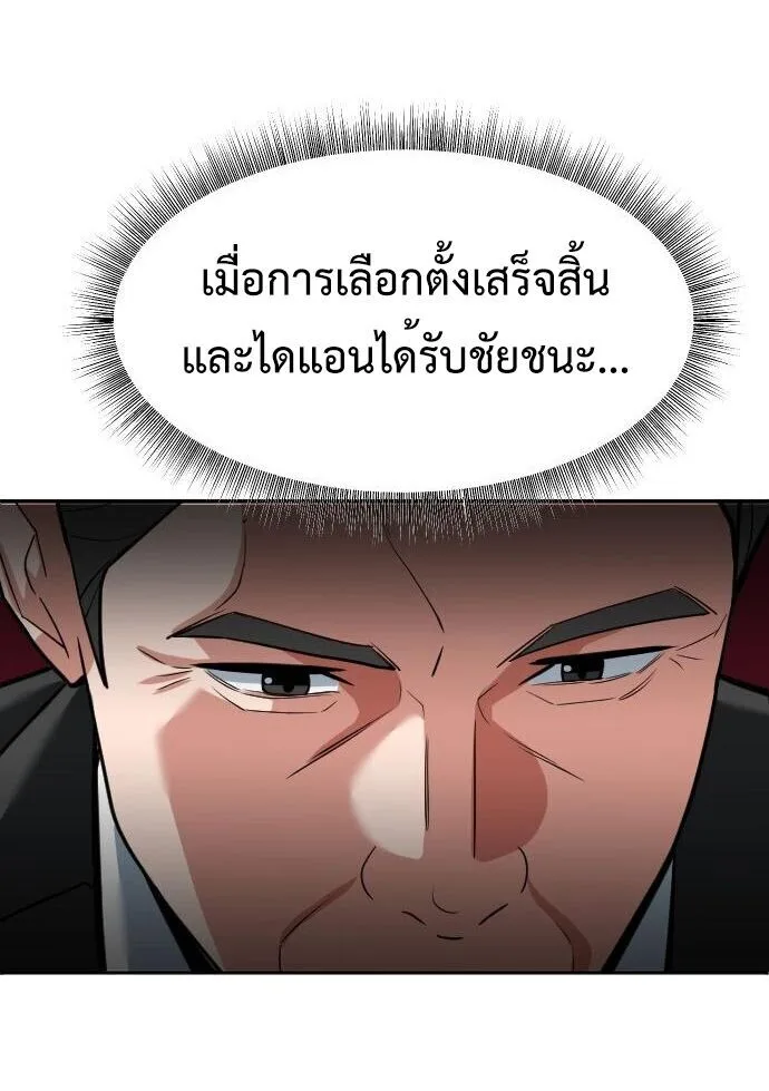 Investor Who Sees the Future นักลงทุนผู้มองเห็นอนาคต! ตอนที่ 57 หน้า 7