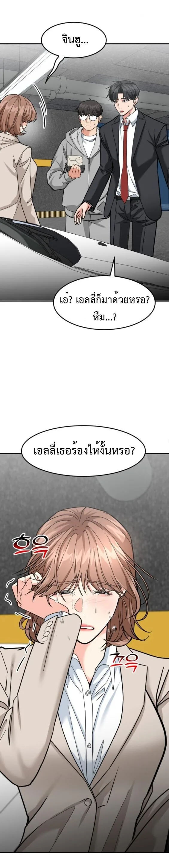 Investor Who Sees the Future นักลงทุนผู้มองเห็นอนาคต! ตอนที่ 58 หน้า 10