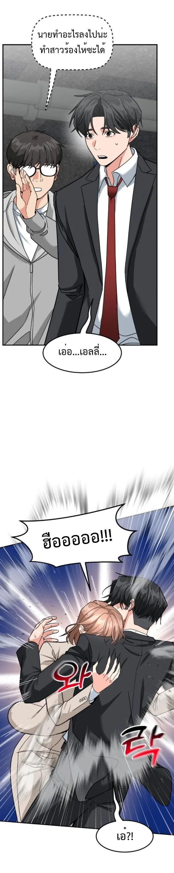 Investor Who Sees the Future นักลงทุนผู้มองเห็นอนาคต! ตอนที่ 58 หน้า 11