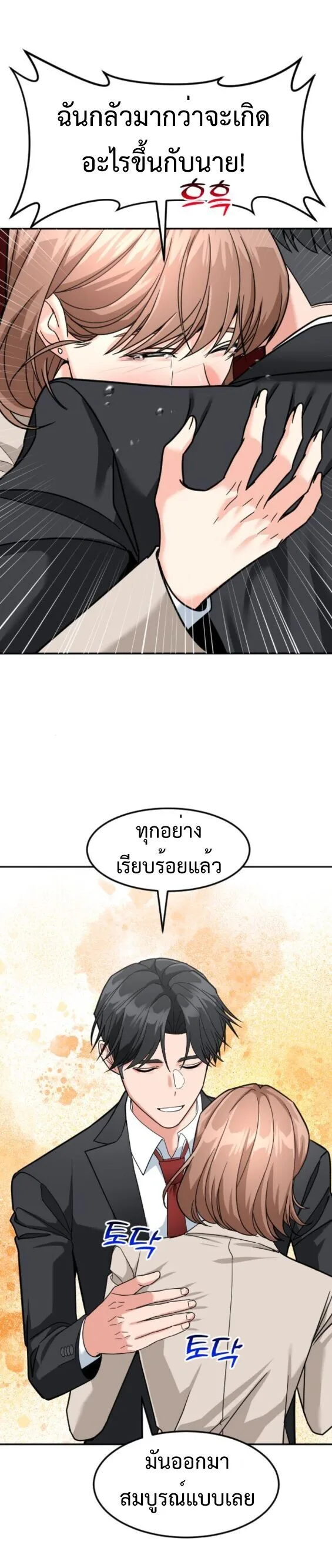 Investor Who Sees the Future นักลงทุนผู้มองเห็นอนาคต! ตอนที่ 58 หน้า 12