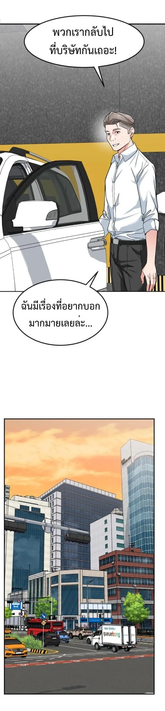 Investor Who Sees the Future นักลงทุนผู้มองเห็นอนาคต! ตอนที่ 58 หน้า 14