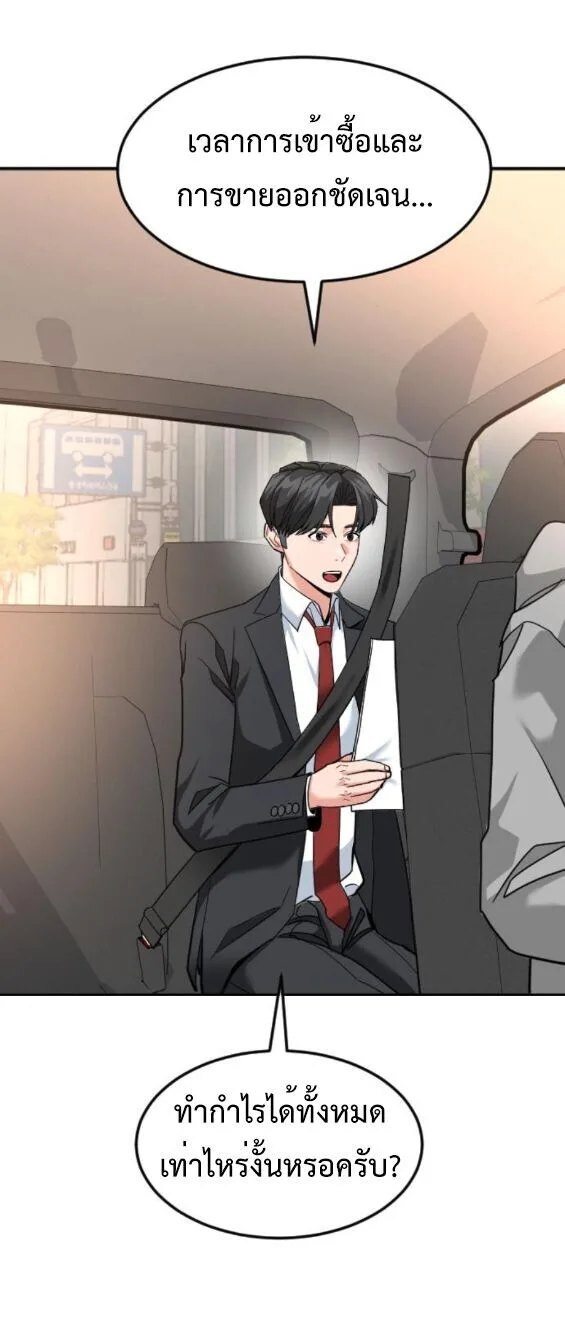 Investor Who Sees the Future นักลงทุนผู้มองเห็นอนาคต! ตอนที่ 58 หน้า 15