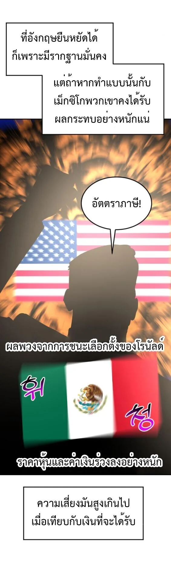Investor Who Sees the Future นักลงทุนผู้มองเห็นอนาคต! ตอนที่ 58 หน้า 18