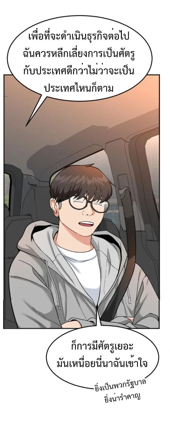 Investor Who Sees the Future นักลงทุนผู้มองเห็นอนาคต! ตอนที่ 58 หน้า 19