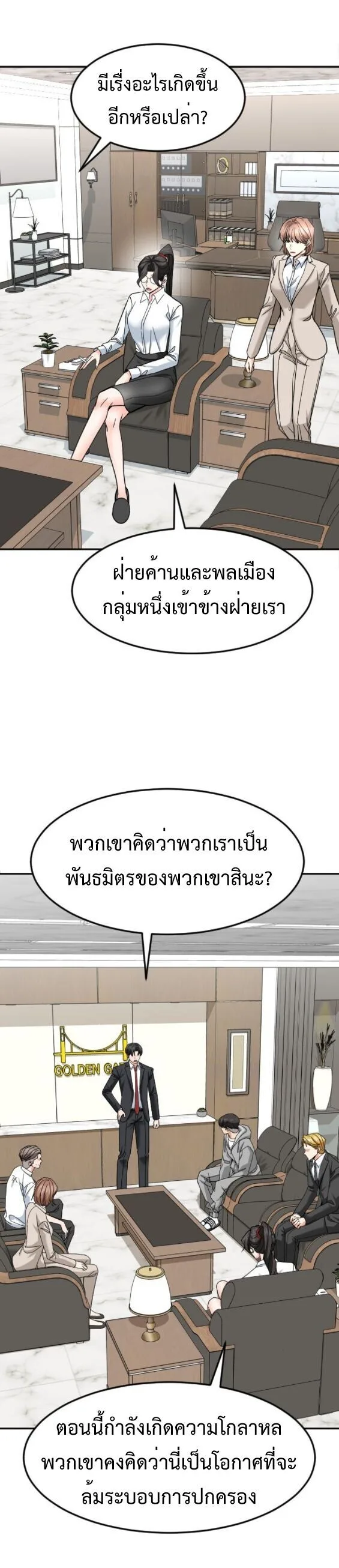 Investor Who Sees the Future นักลงทุนผู้มองเห็นอนาคต! ตอนที่ 58 หน้า 27