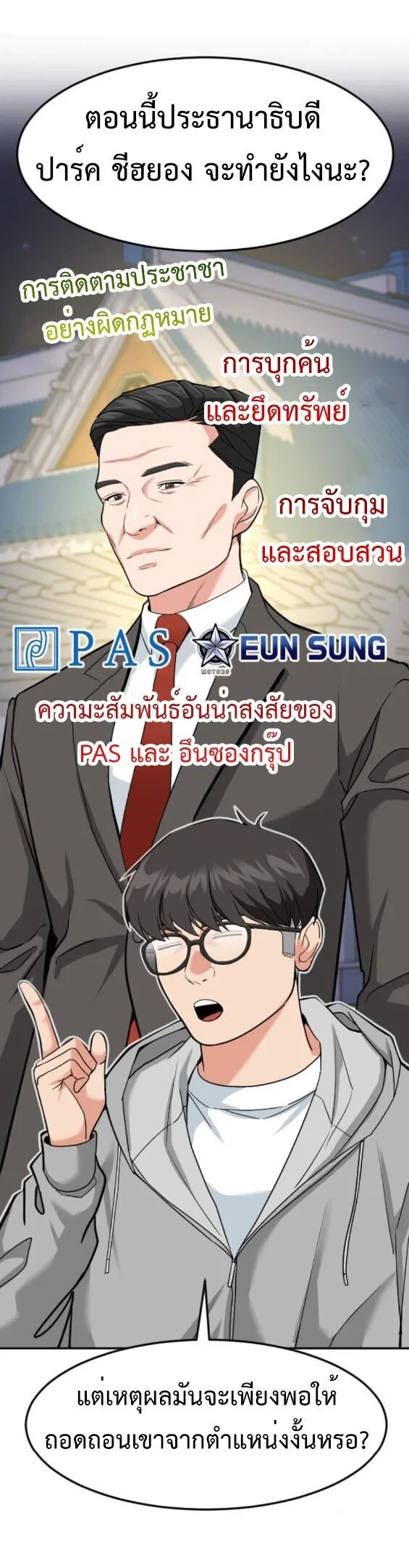 Investor Who Sees the Future นักลงทุนผู้มองเห็นอนาคต! ตอนที่ 58 หน้า 29
