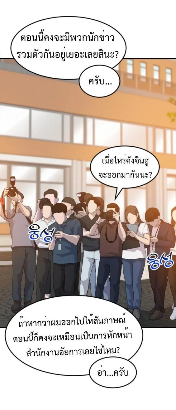 Investor Who Sees the Future นักลงทุนผู้มองเห็นอนาคต! ตอนที่ 58 หน้า 3
