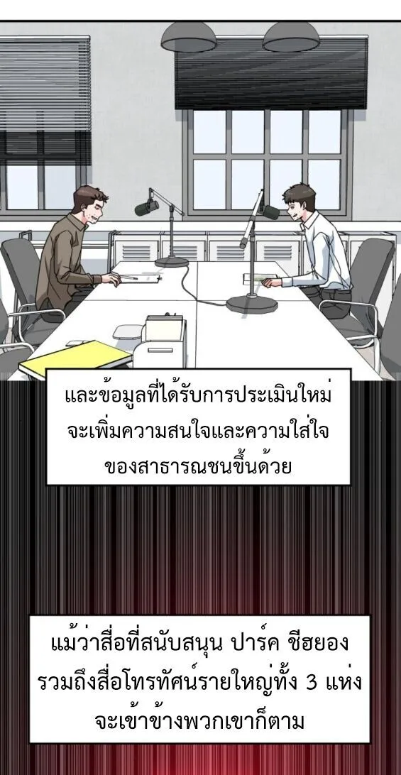 Investor Who Sees the Future นักลงทุนผู้มองเห็นอนาคต! ตอนที่ 58 หน้า 35