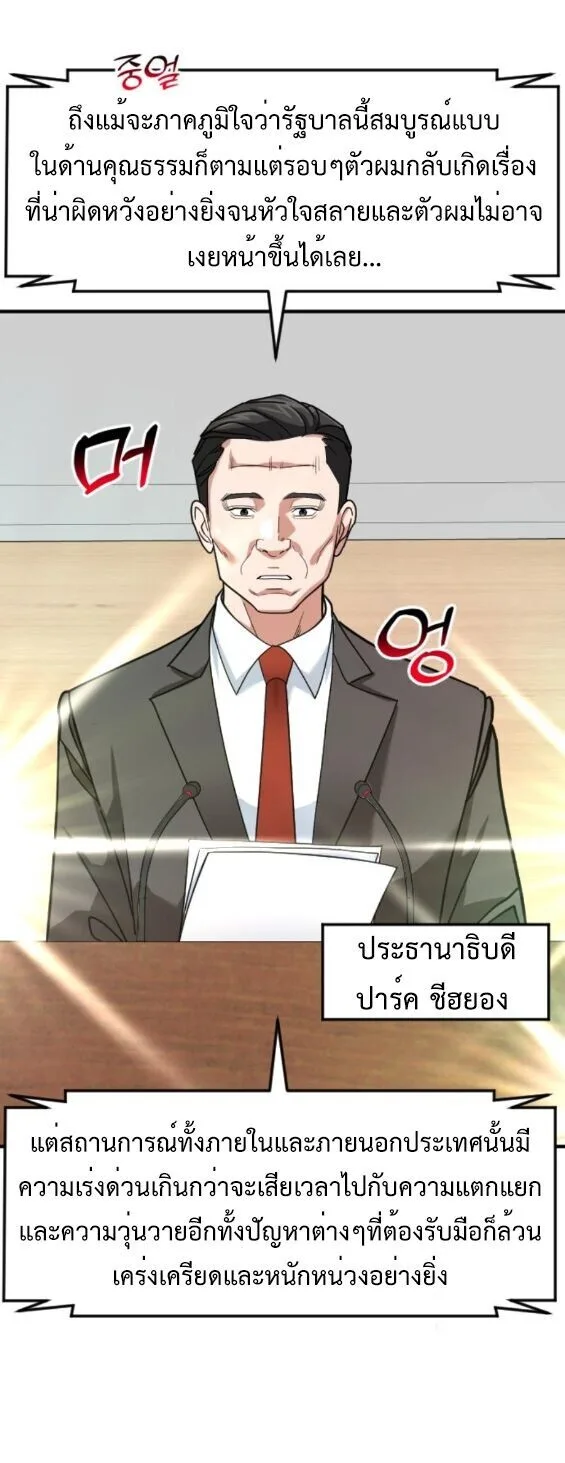 Investor Who Sees the Future นักลงทุนผู้มองเห็นอนาคต! ตอนที่ 58 หน้า 39