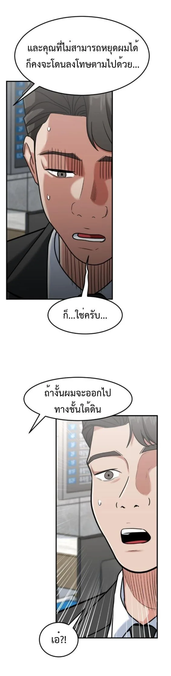 Investor Who Sees the Future นักลงทุนผู้มองเห็นอนาคต! ตอนที่ 58 หน้า 4