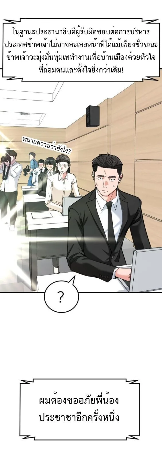 Investor Who Sees the Future นักลงทุนผู้มองเห็นอนาคต! ตอนที่ 58 หน้า 40