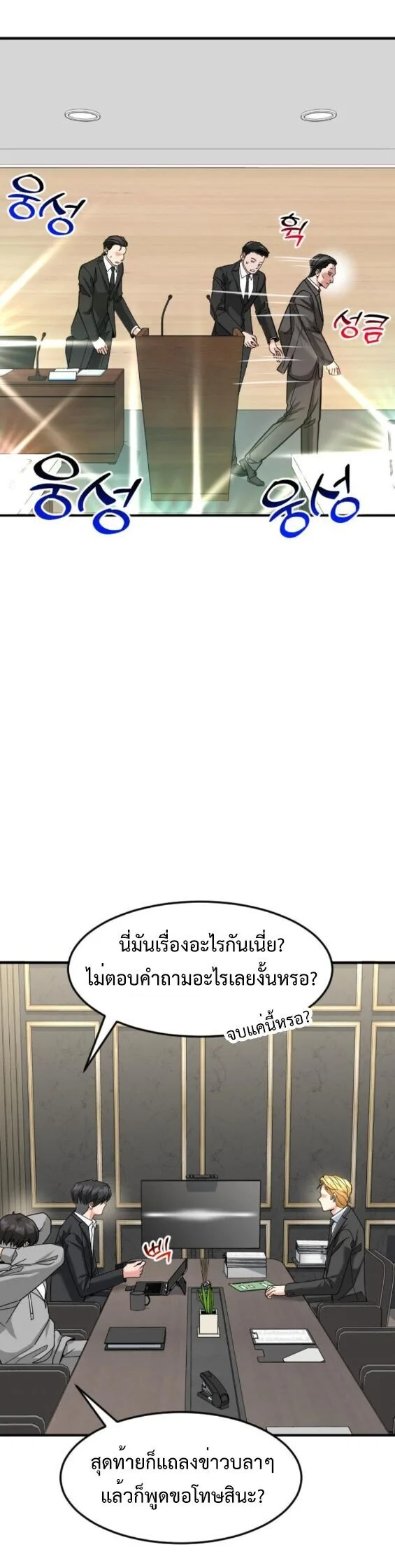 Investor Who Sees the Future นักลงทุนผู้มองเห็นอนาคต! ตอนที่ 58 หน้า 41