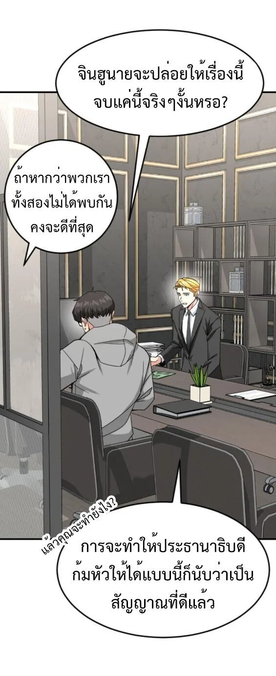 Investor Who Sees the Future นักลงทุนผู้มองเห็นอนาคต! ตอนที่ 58 หน้า 45