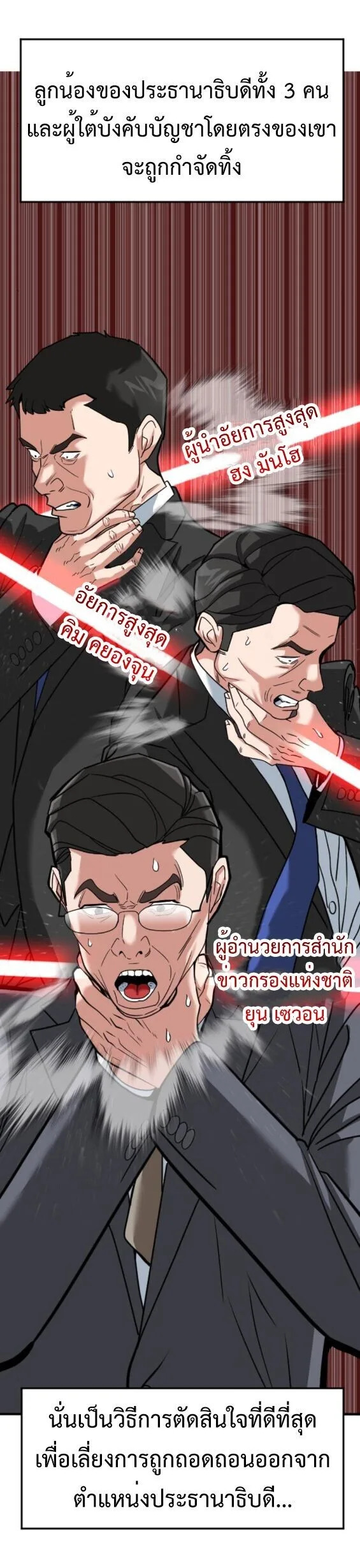 Investor Who Sees the Future นักลงทุนผู้มองเห็นอนาคต! ตอนที่ 58 หน้า 46