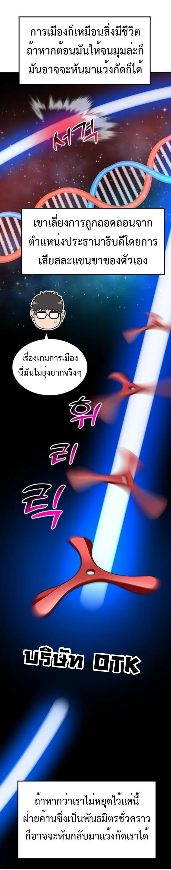 Investor Who Sees the Future นักลงทุนผู้มองเห็นอนาคต! ตอนที่ 58 หน้า 48