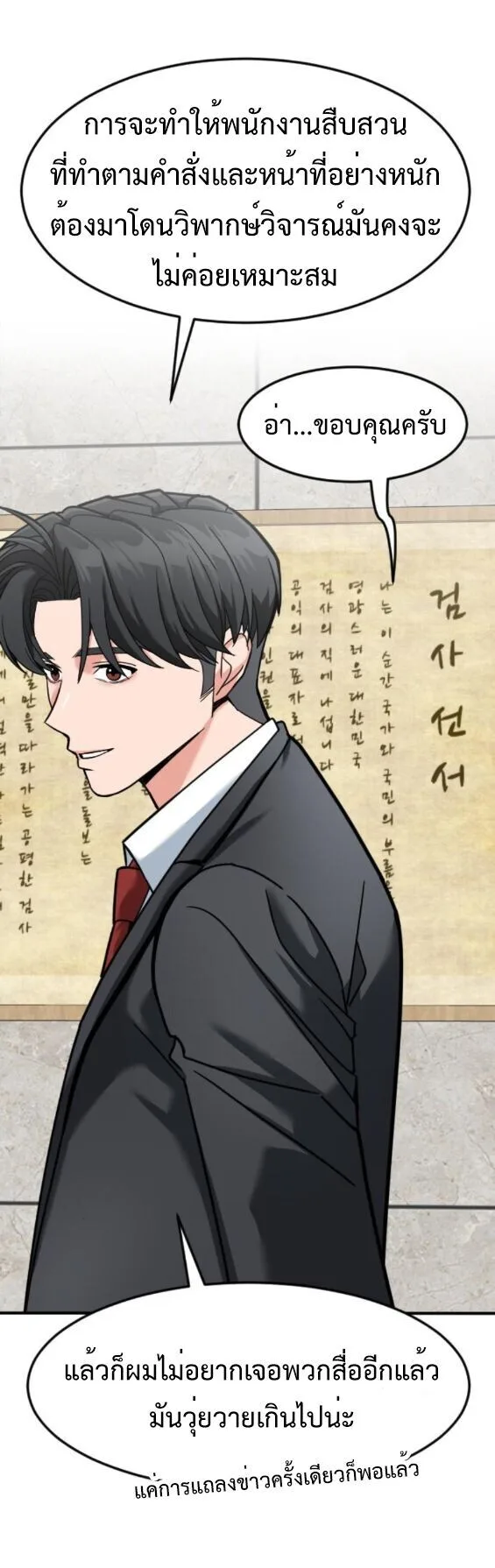 Investor Who Sees the Future นักลงทุนผู้มองเห็นอนาคต! ตอนที่ 58 หน้า 5