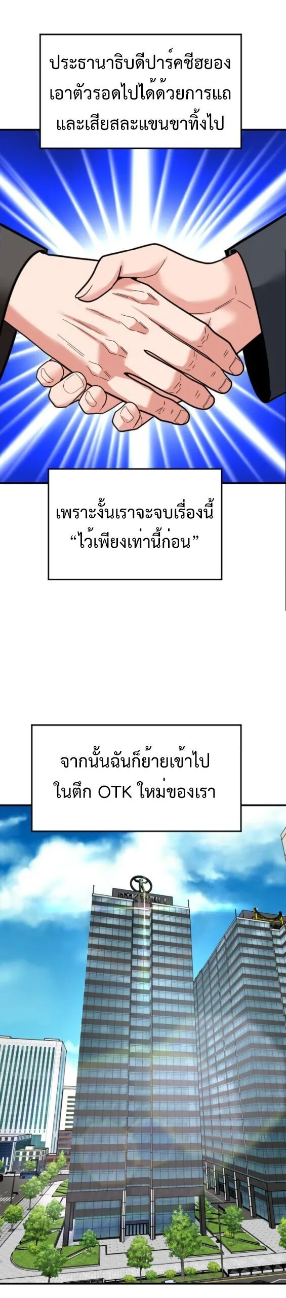 Investor Who Sees the Future นักลงทุนผู้มองเห็นอนาคต! ตอนที่ 58 หน้า 50