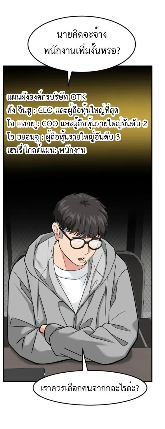Investor Who Sees the Future นักลงทุนผู้มองเห็นอนาคต! ตอนที่ 58 หน้า 54