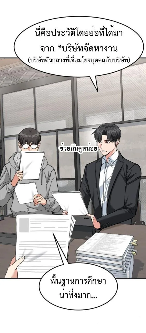 Investor Who Sees the Future นักลงทุนผู้มองเห็นอนาคต! ตอนที่ 58 หน้า 55