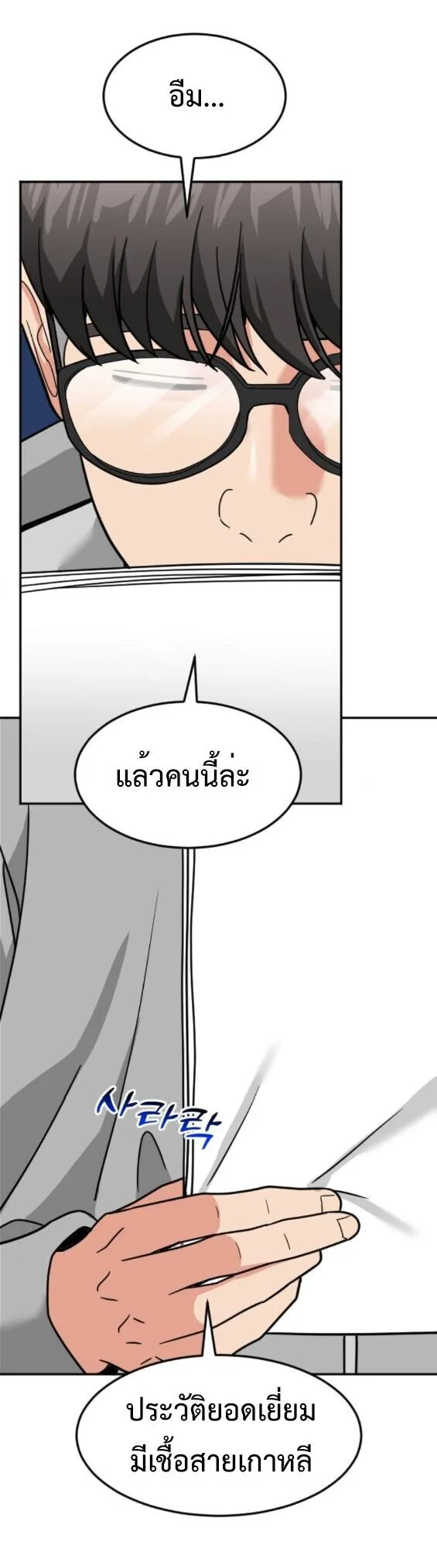 Investor Who Sees the Future นักลงทุนผู้มองเห็นอนาคต! ตอนที่ 58 หน้า 56