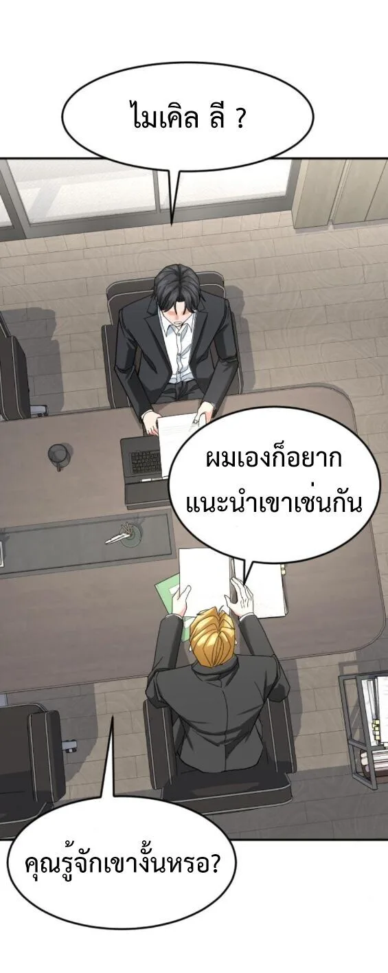 Investor Who Sees the Future นักลงทุนผู้มองเห็นอนาคต! ตอนที่ 58 หน้า 57